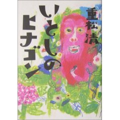 Hibagon na okładce jednej z japońskich książek