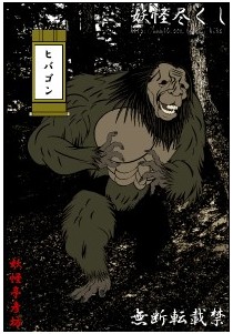 Hibagon, Hinagon, Higabon, Mu-Jimi, Hi-Hi, Kappa